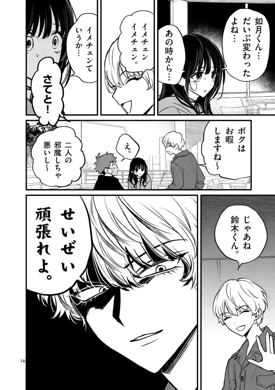 きみに恋する殺人鬼 第10話 - 3
