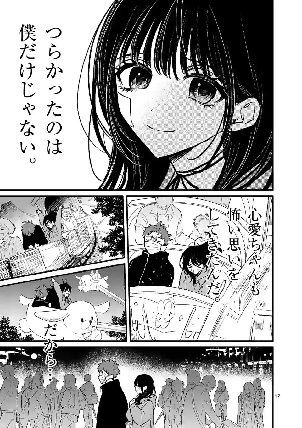 きみに恋する殺人鬼 第10話 - 6
