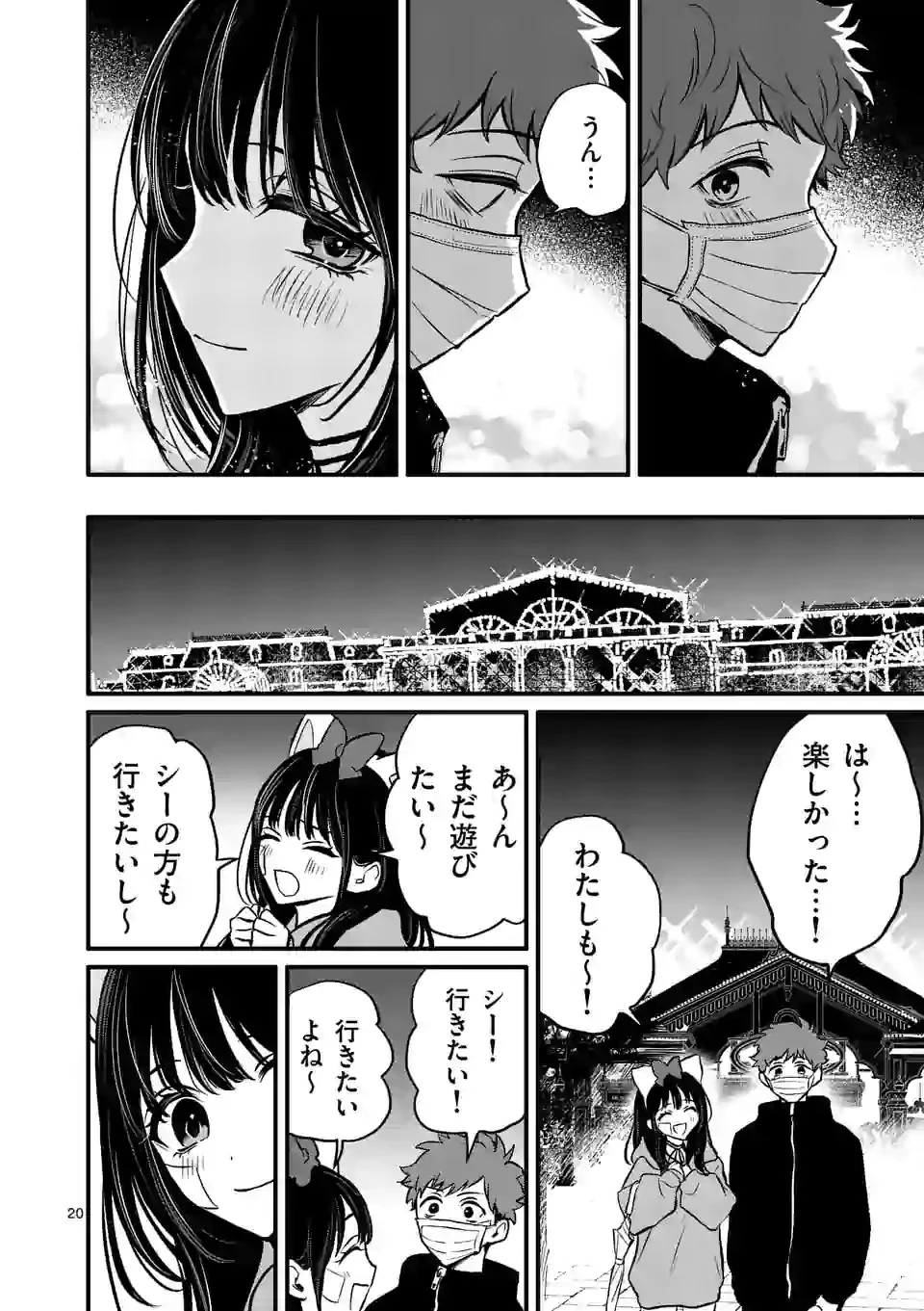 きみに恋する殺人鬼 第10話 - 9