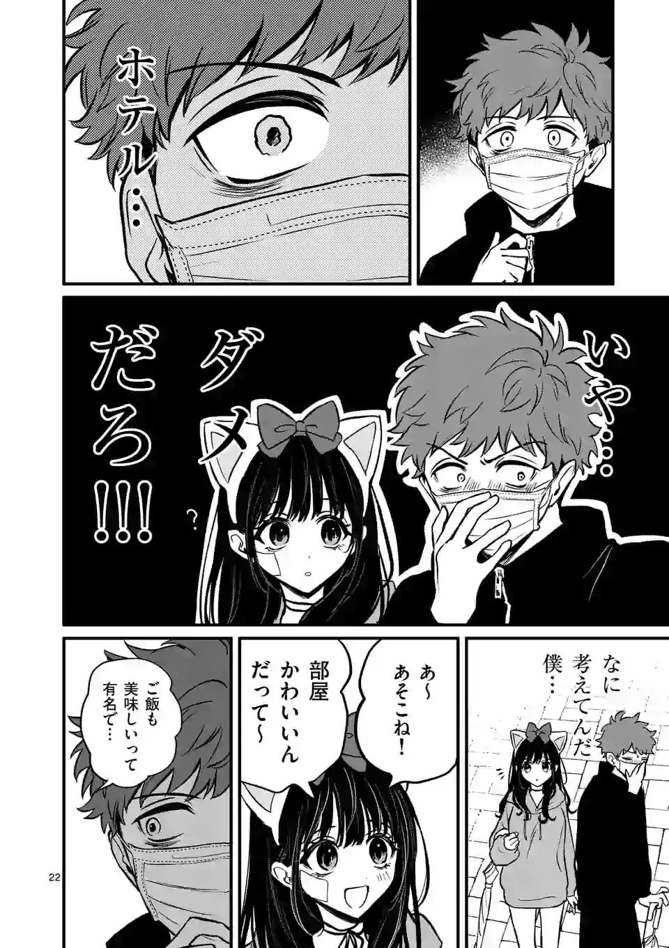 きみに恋する殺人鬼 第10話 - 11
