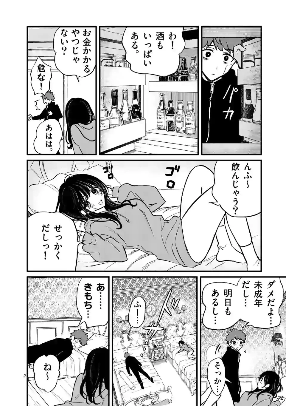 きみに恋する殺人鬼 第11話 - 2