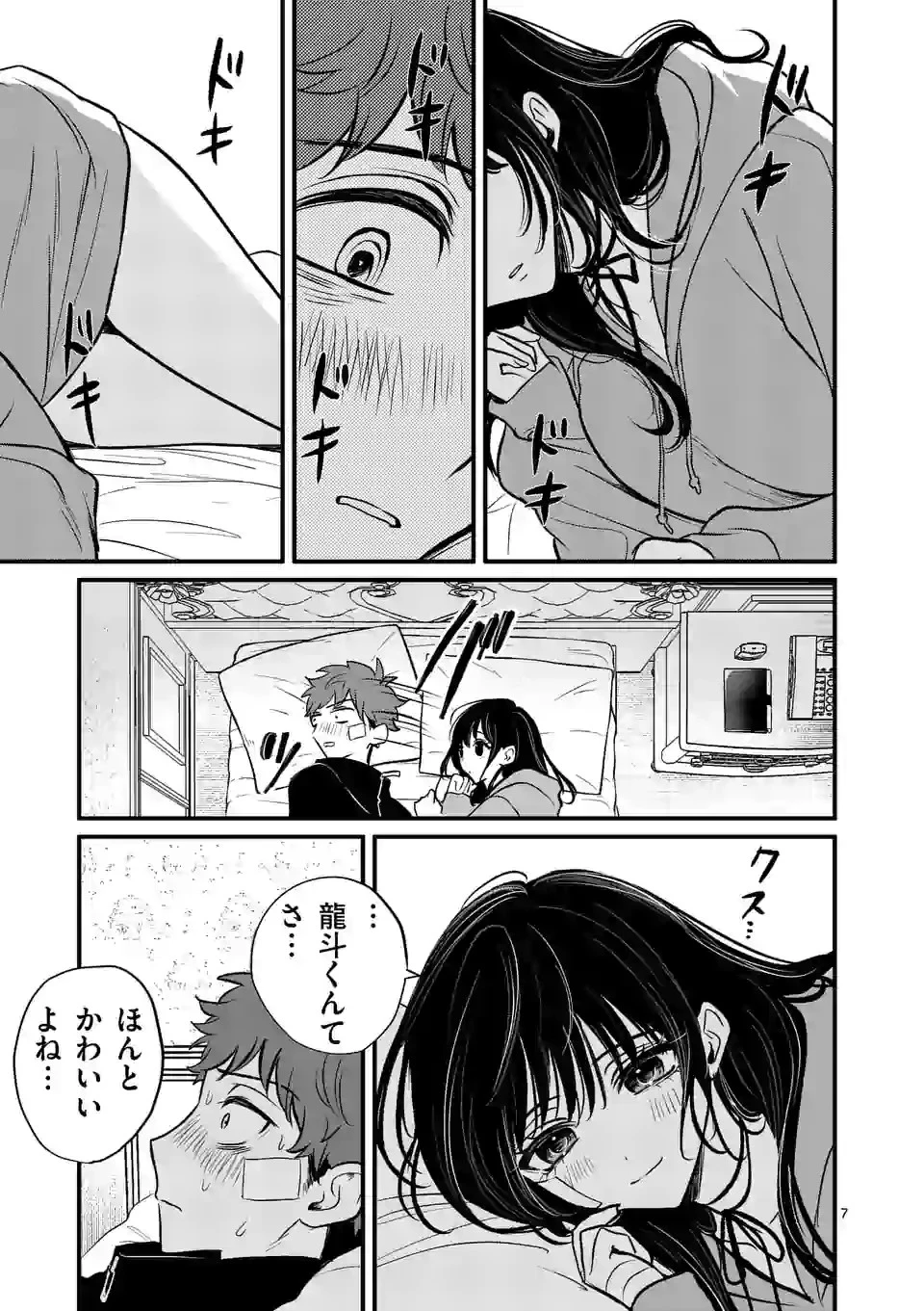 きみに恋する殺人鬼 第11話 - 7