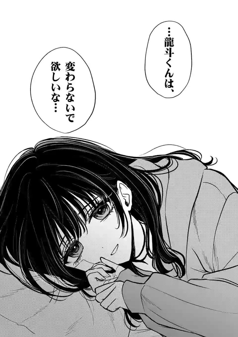 きみに恋する殺人鬼 第11話 - 9
