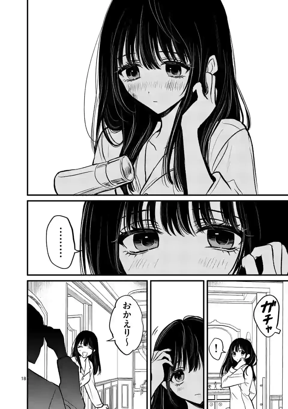 きみに恋する殺人鬼 第11話 - 18
