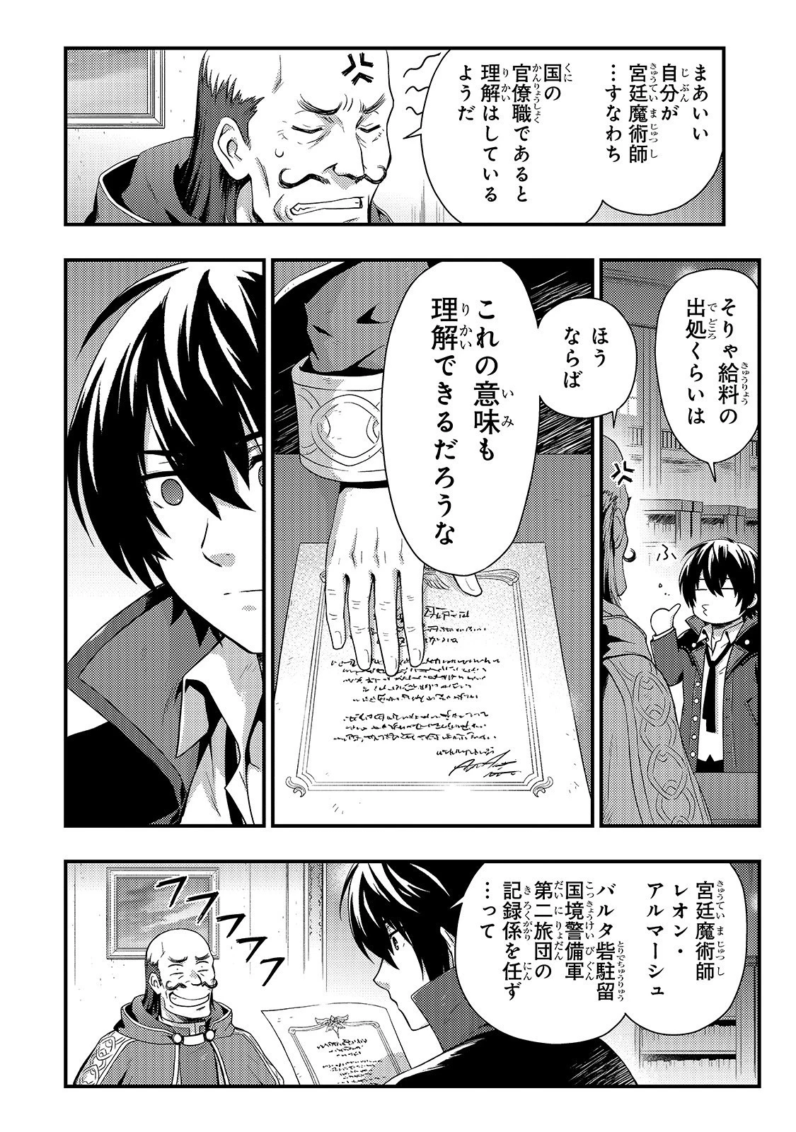 影の宮廷魔術師 第1話 - 6