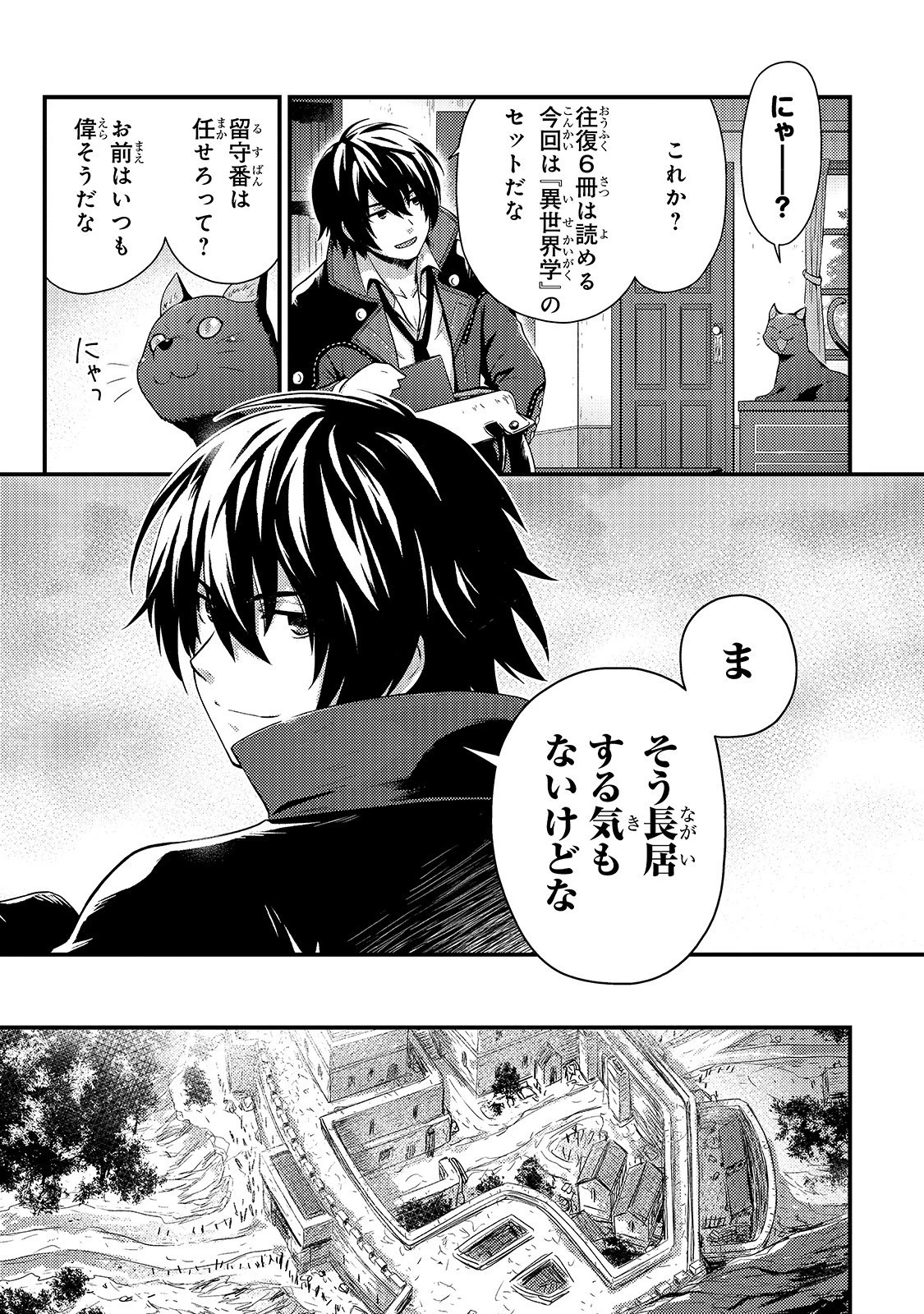 影の宮廷魔術師 第1話 - 9