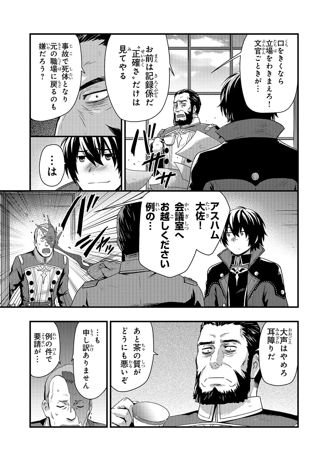 影の宮廷魔術師 第1話 - 10