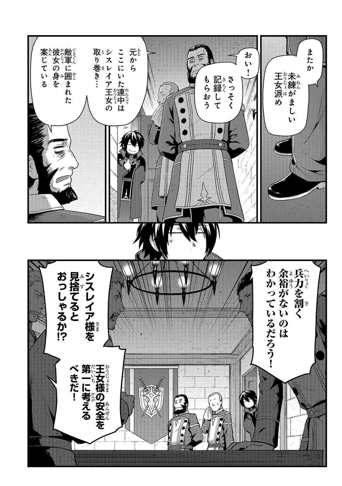 影の宮廷魔術師 第1話 - 12