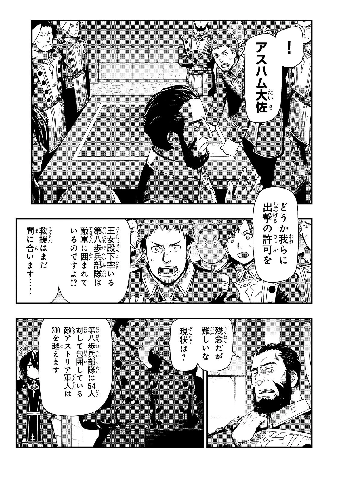 影の宮廷魔術師 第1話 - 13