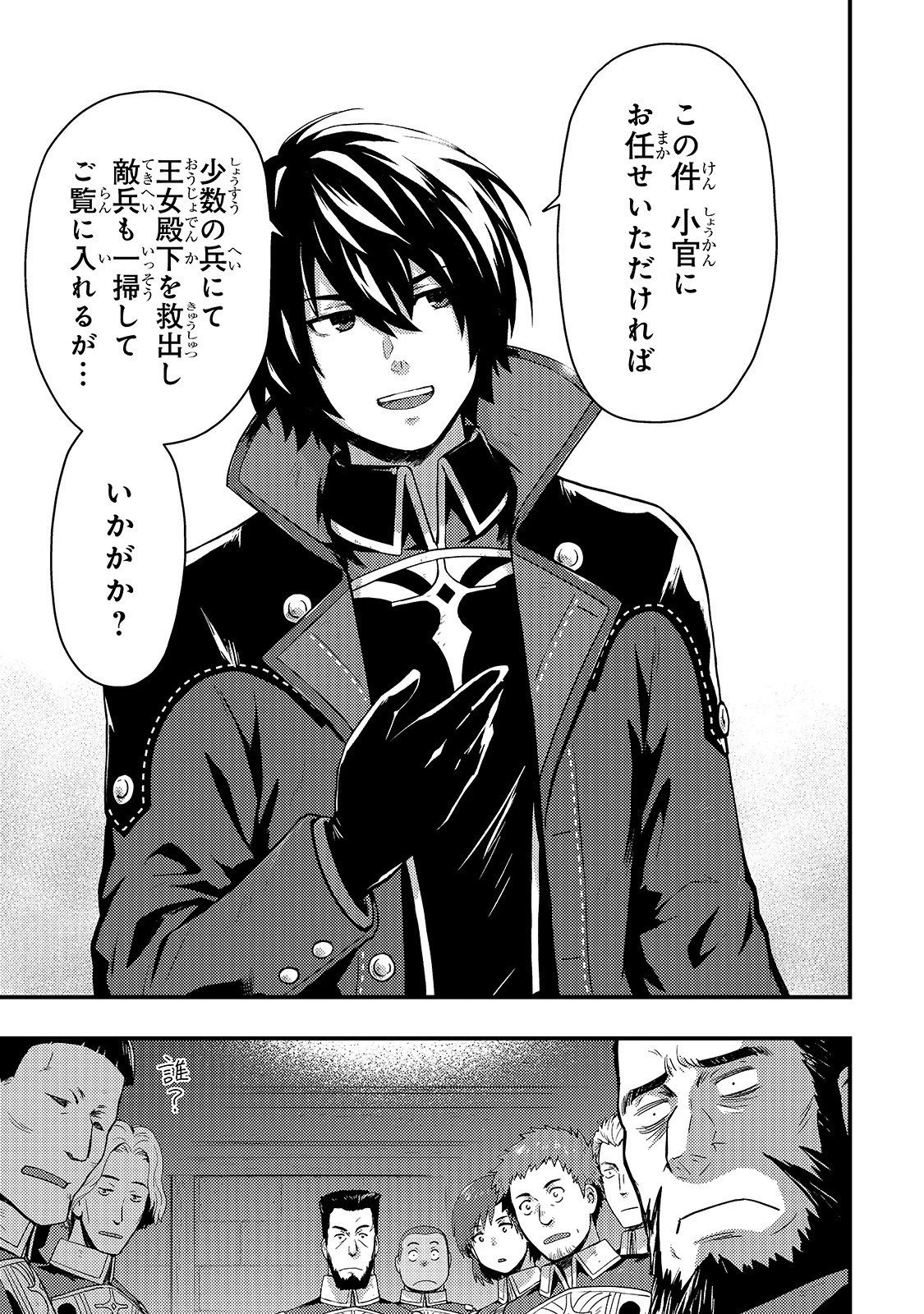 影の宮廷魔術師 第1話 - 15