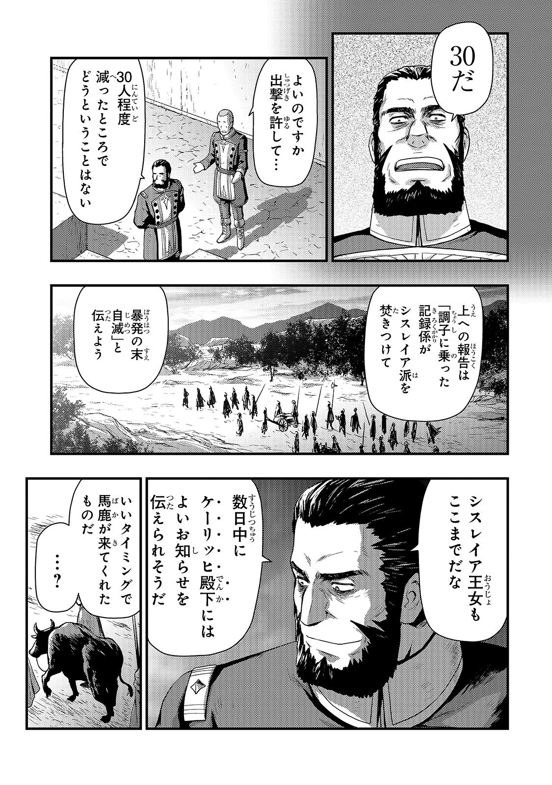 影の宮廷魔術師 第1話 - 16