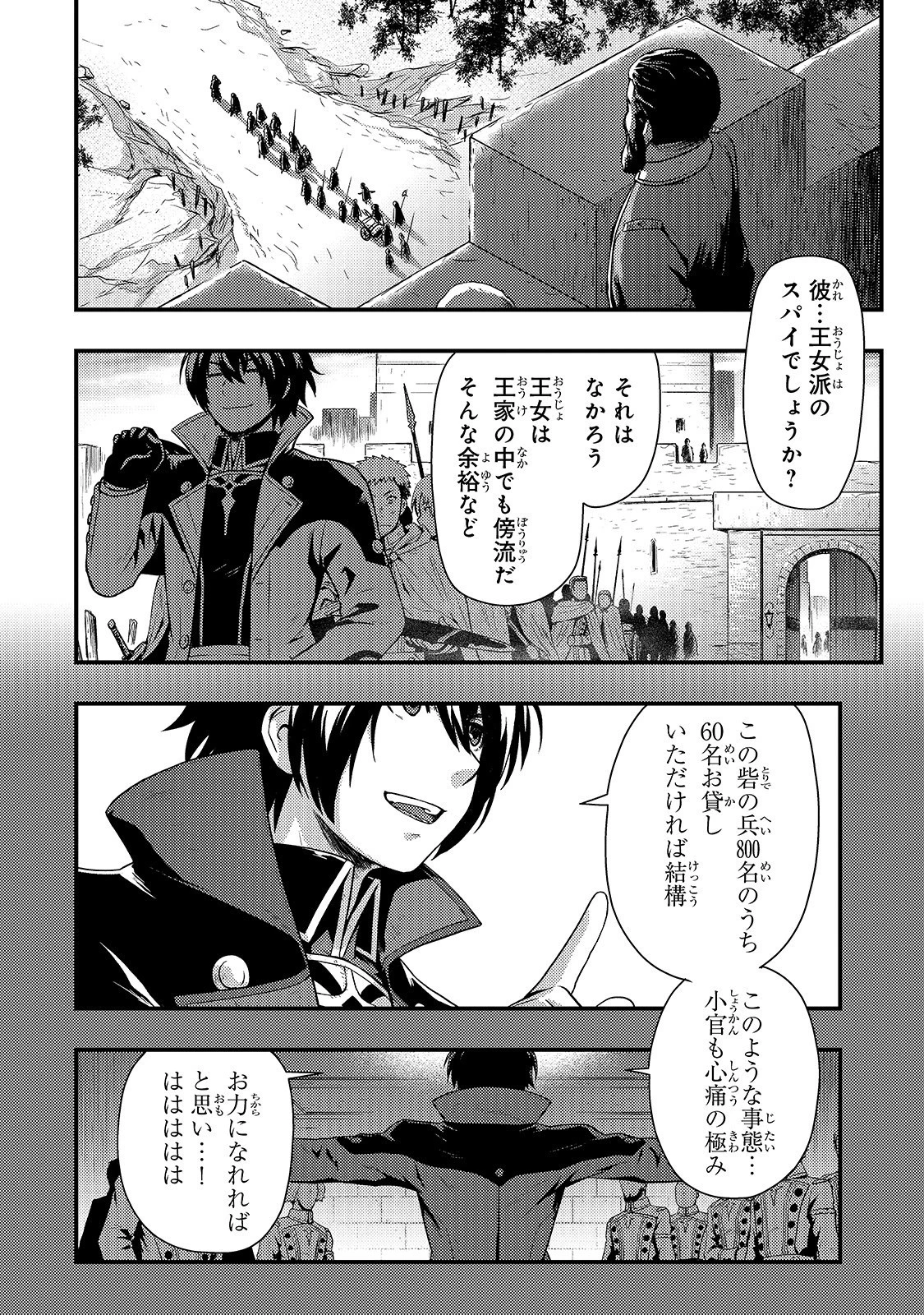 影の宮廷魔術師 第1話 - 17