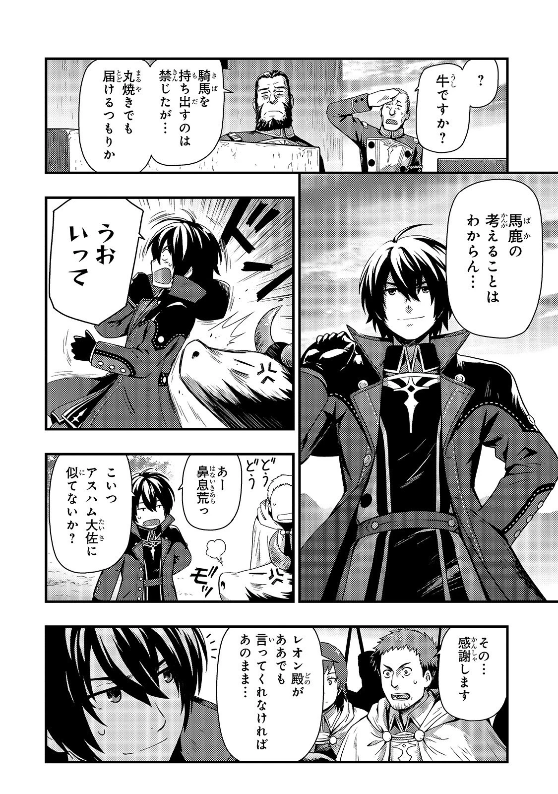 影の宮廷魔術師 第1話 - 18