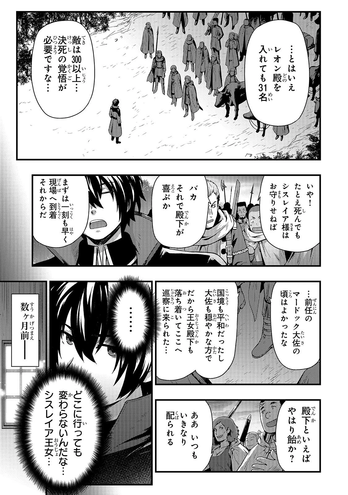 影の宮廷魔術師 第1話 - 19