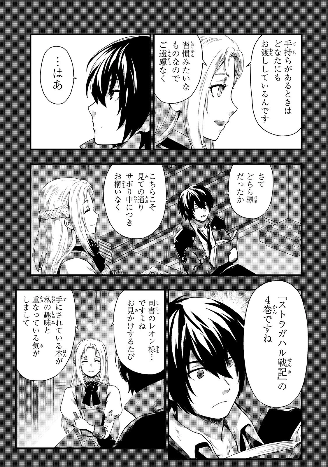 影の宮廷魔術師 第1話 - 20