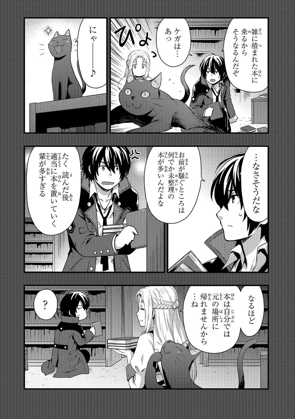 影の宮廷魔術師 第1話 - 25