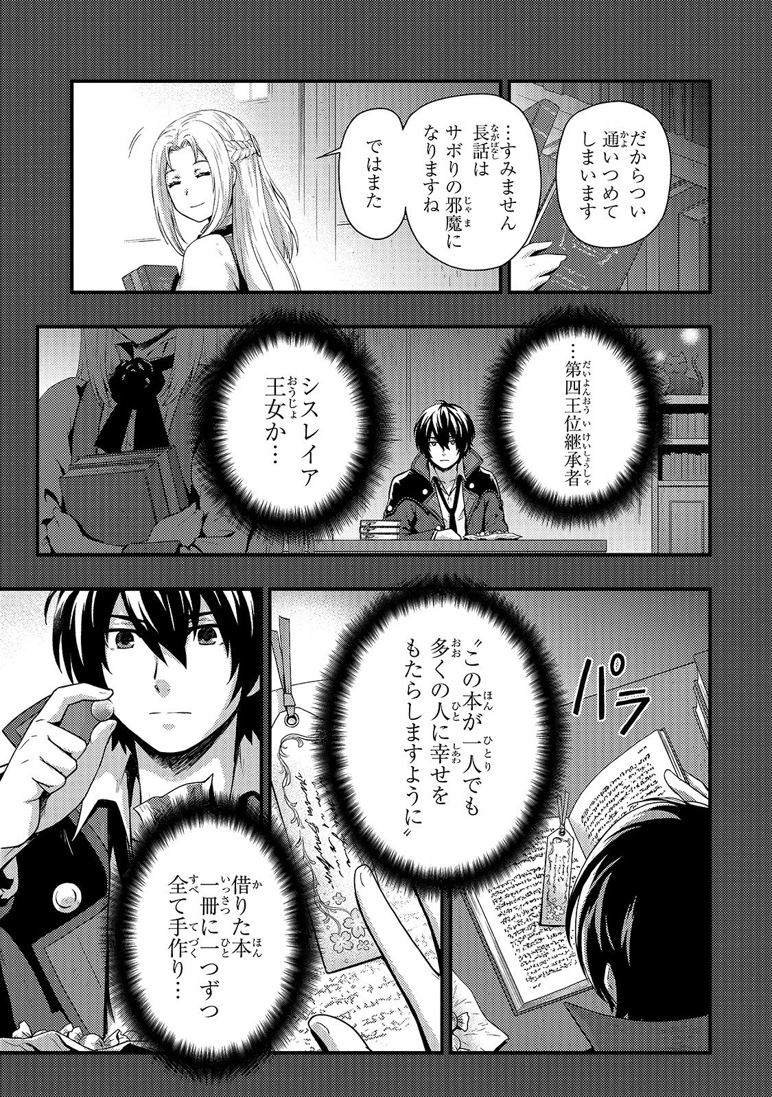 影の宮廷魔術師 第1話 - 27