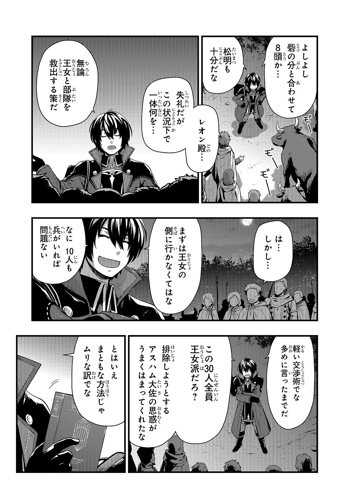 影の宮廷魔術師 第1話 - 28