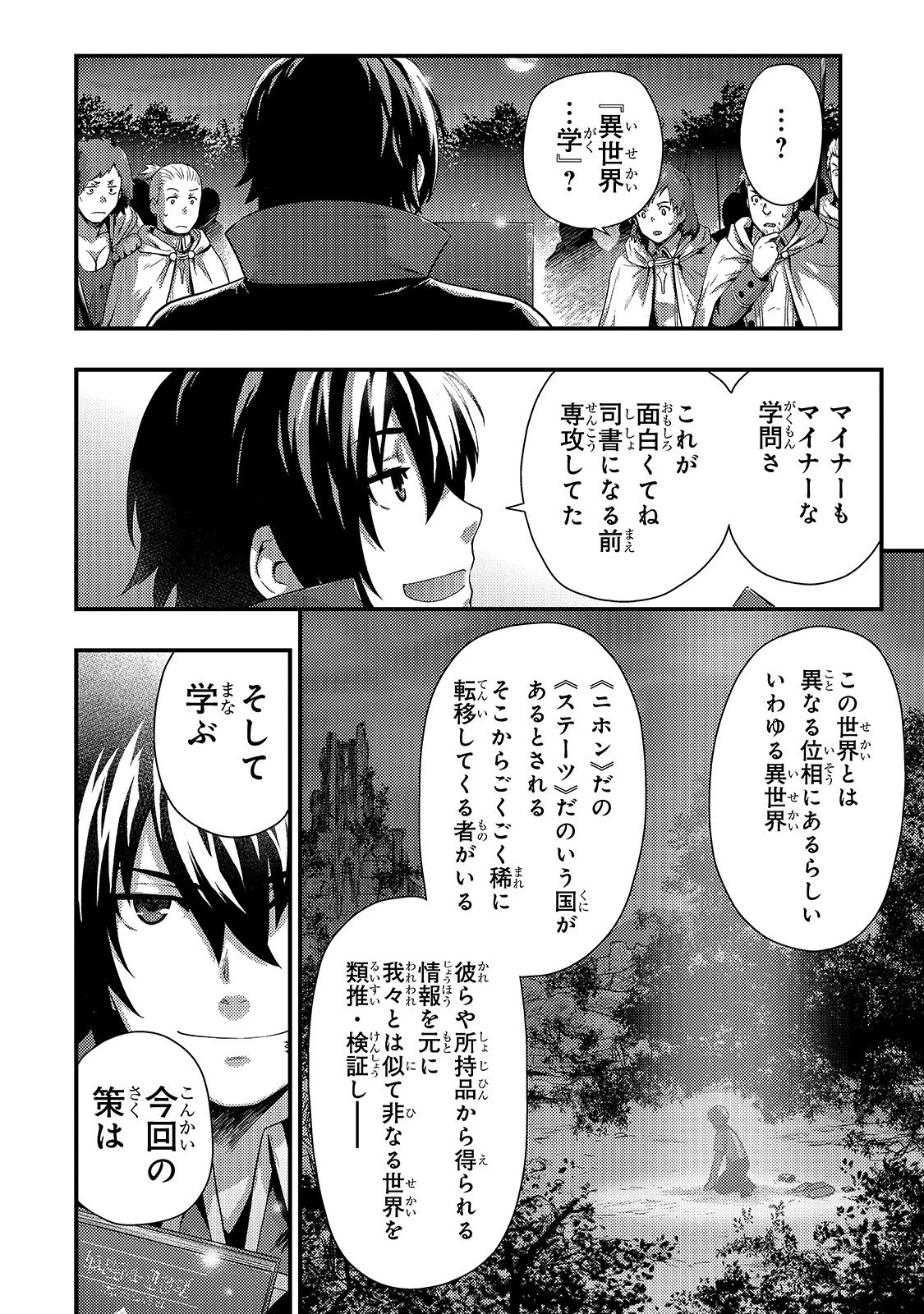 影の宮廷魔術師 第1話 - 30