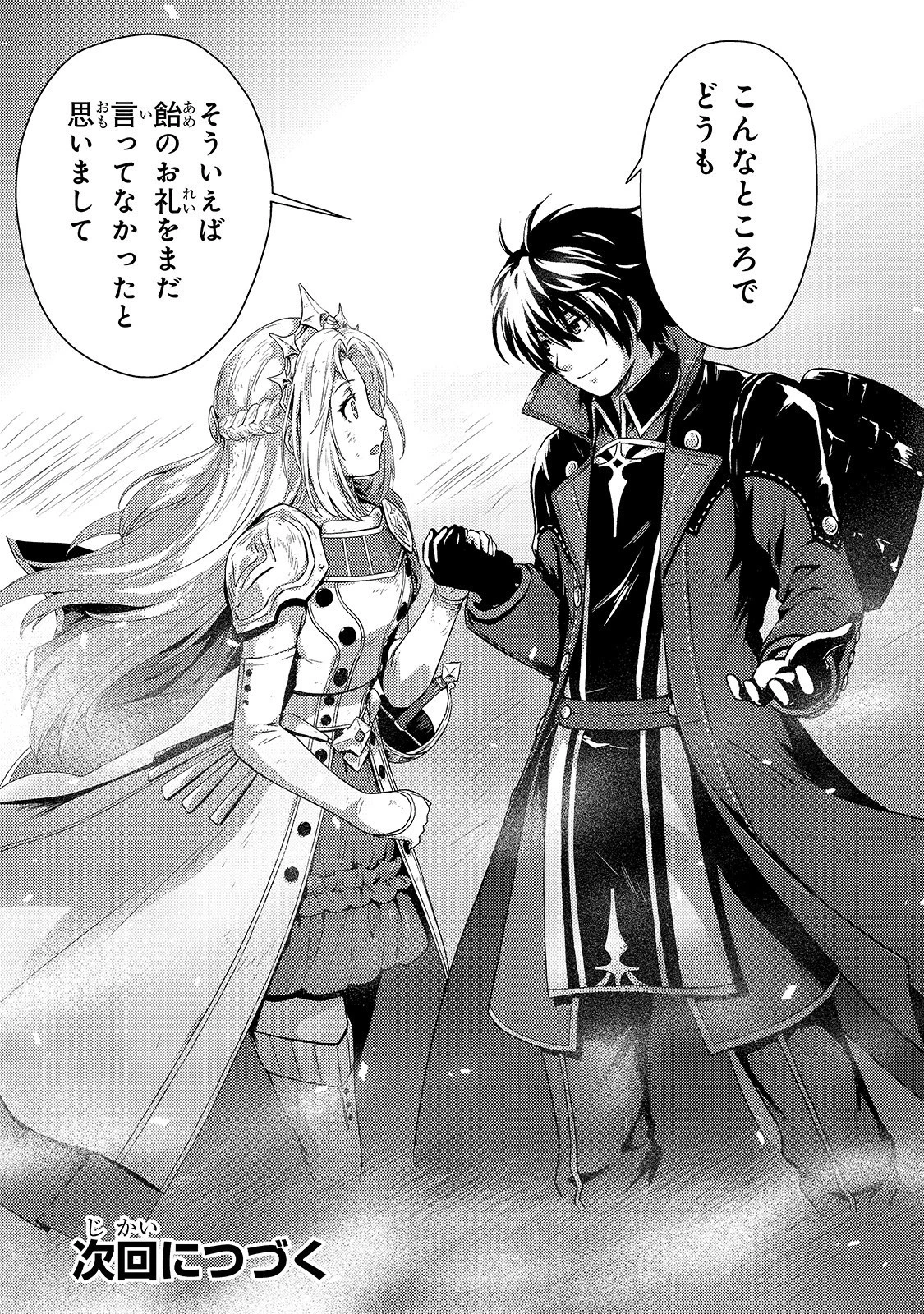 影の宮廷魔術師 第1話 - 37