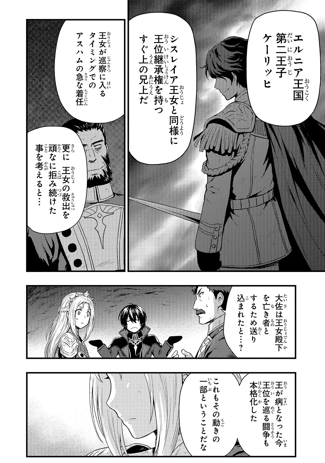 影の宮廷魔術師 第2話 - 14