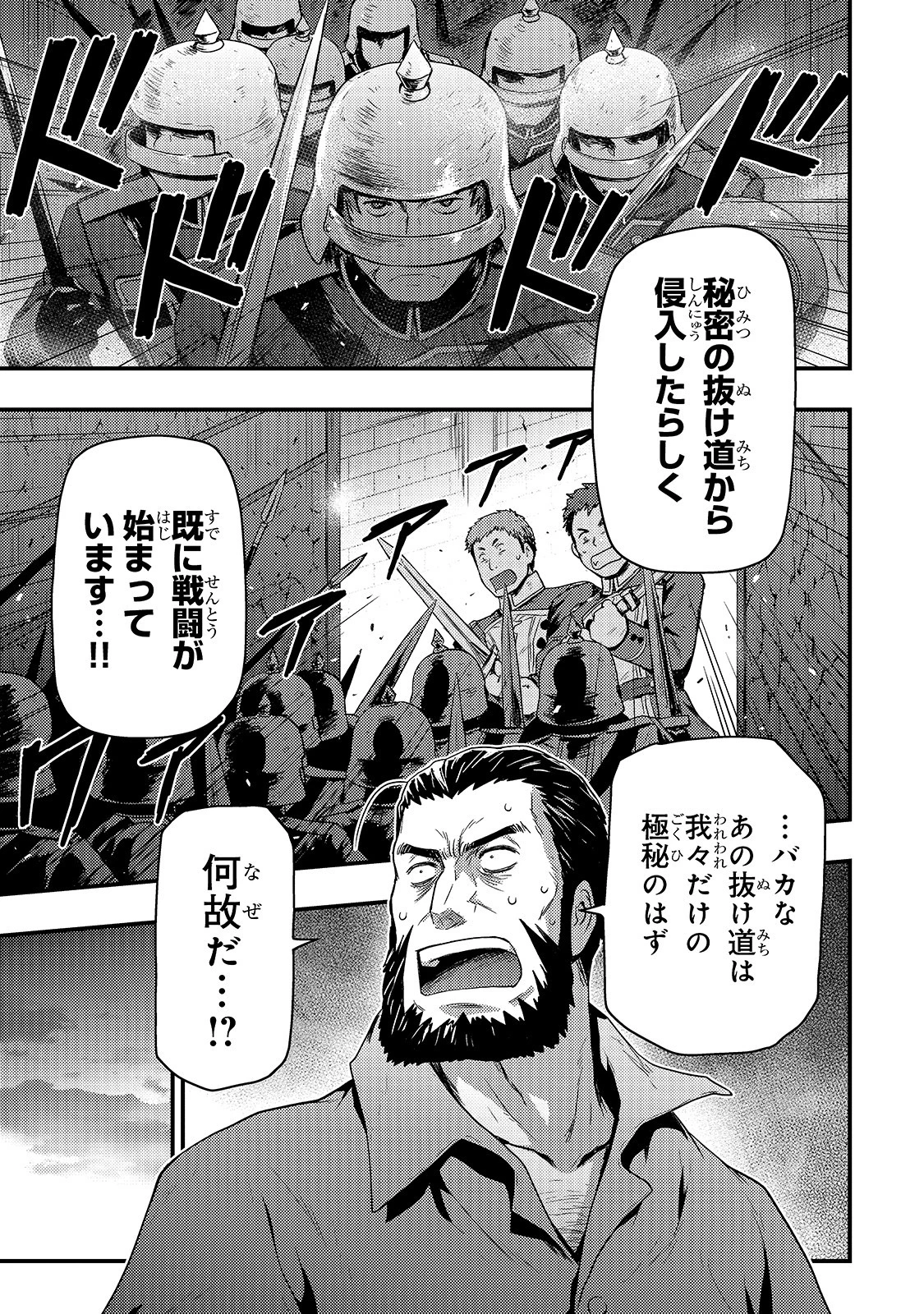 影の宮廷魔術師 第2話 - 17