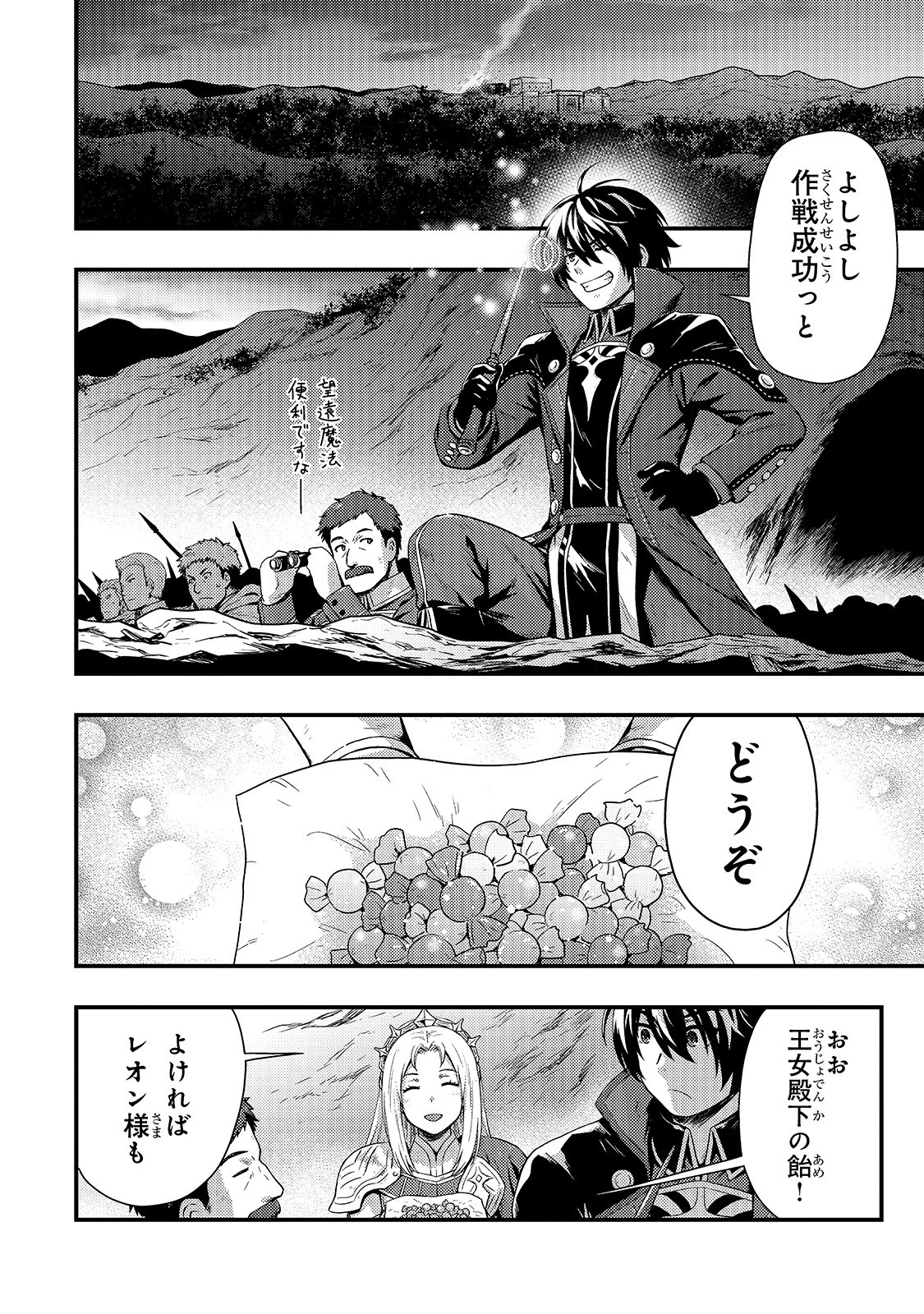 影の宮廷魔術師 第2話 - 18