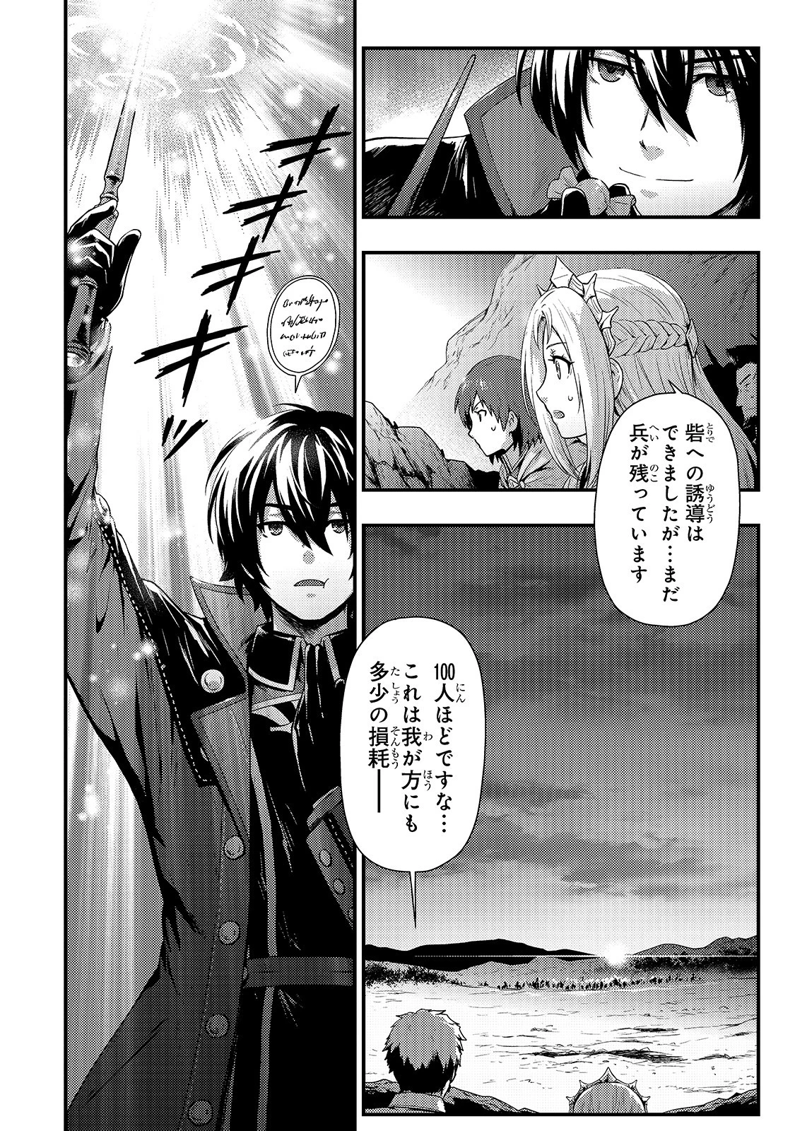 影の宮廷魔術師 第2話 - 20