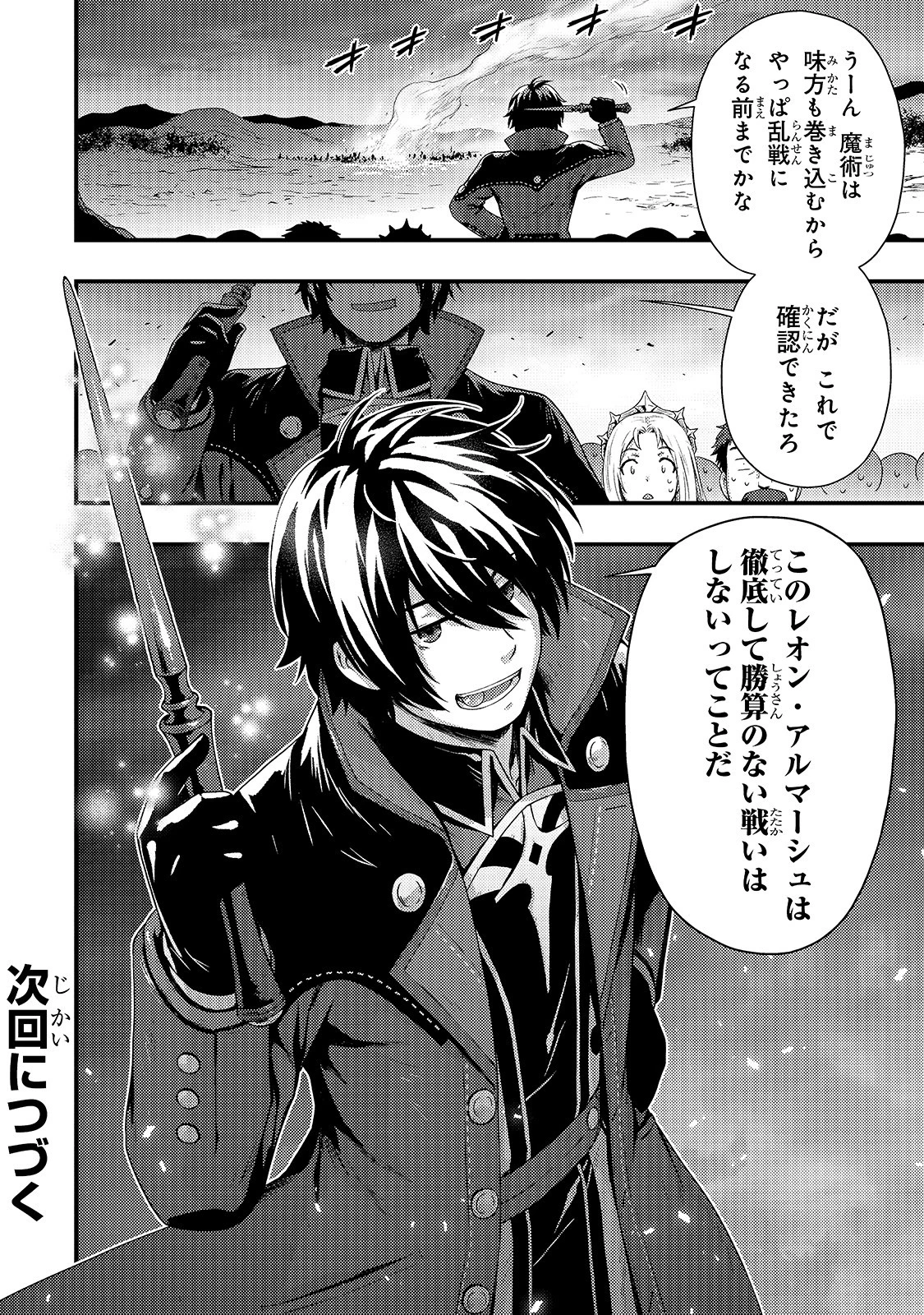 影の宮廷魔術師 第2話 - 22