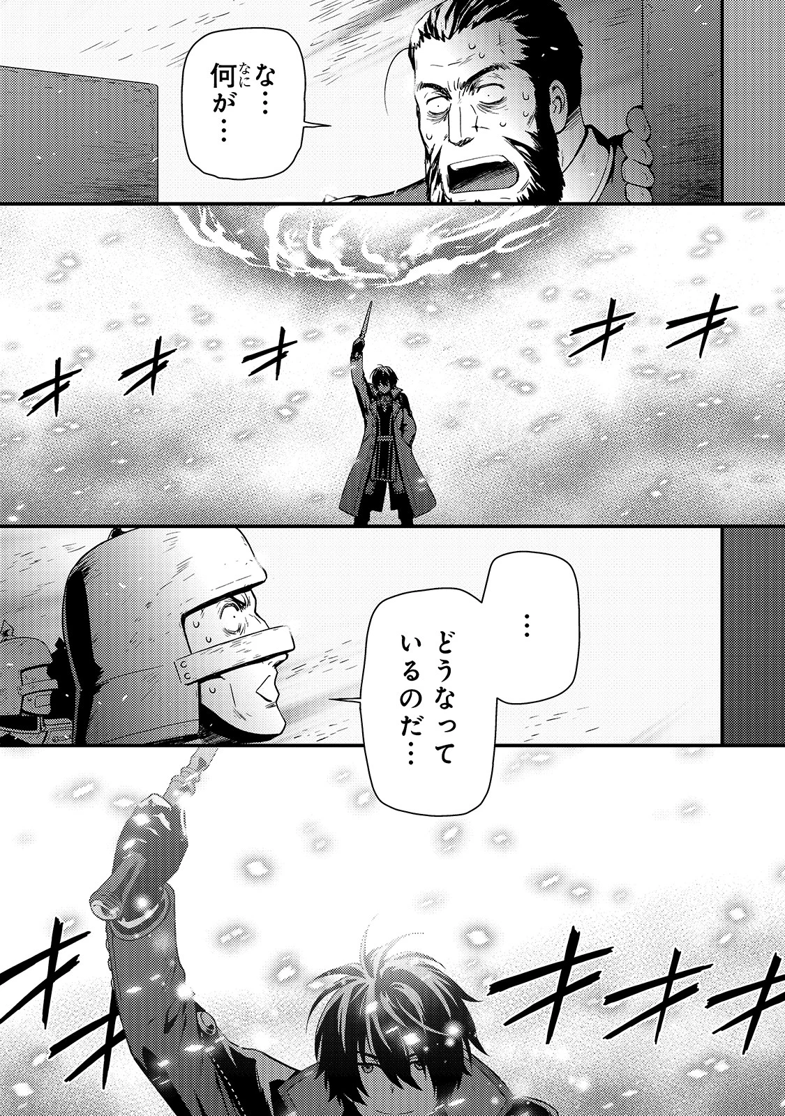 影の宮廷魔術師 第4話 - 1