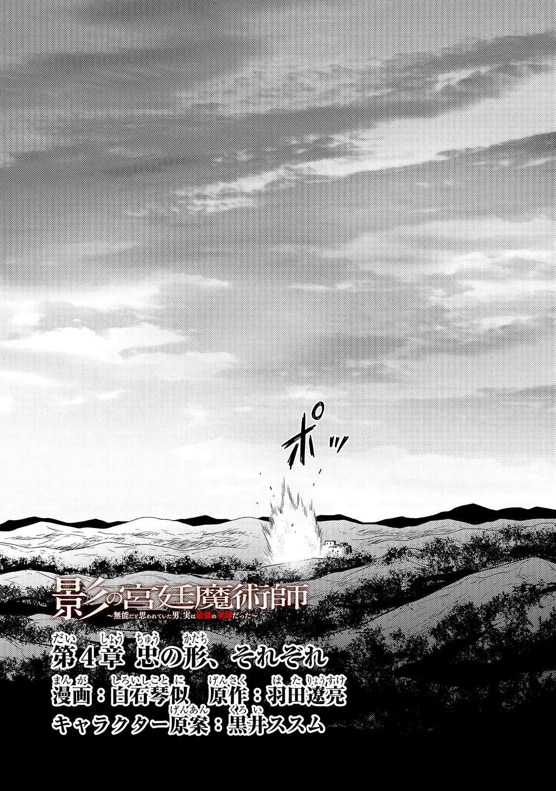 影の宮廷魔術師 第4話 - 2