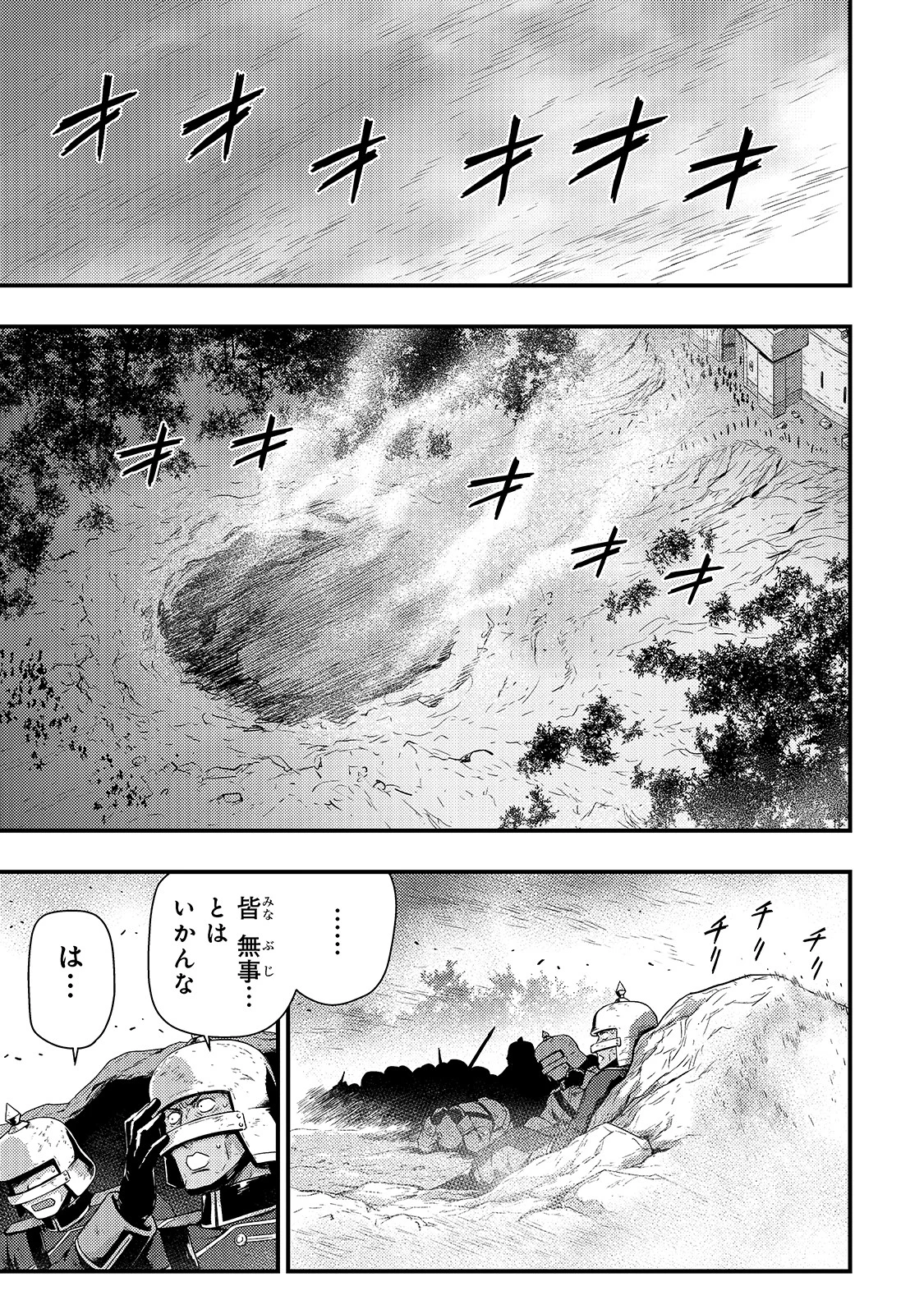 影の宮廷魔術師 第4話 - 3
