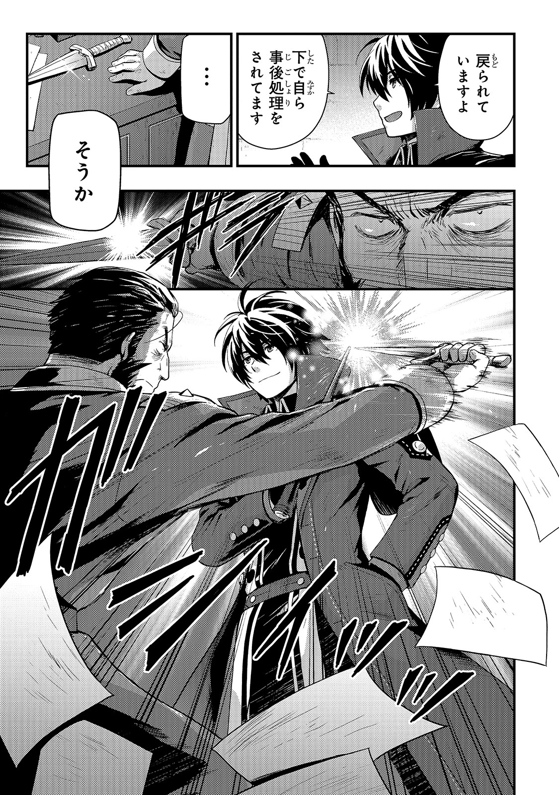 影の宮廷魔術師 第4話 - 7