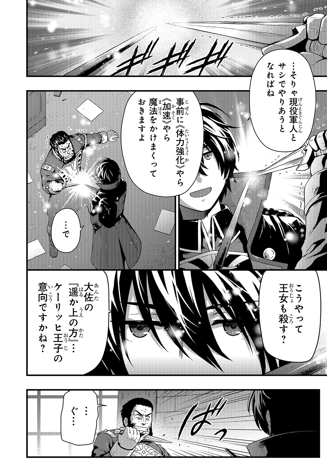 影の宮廷魔術師 第4話 - 8