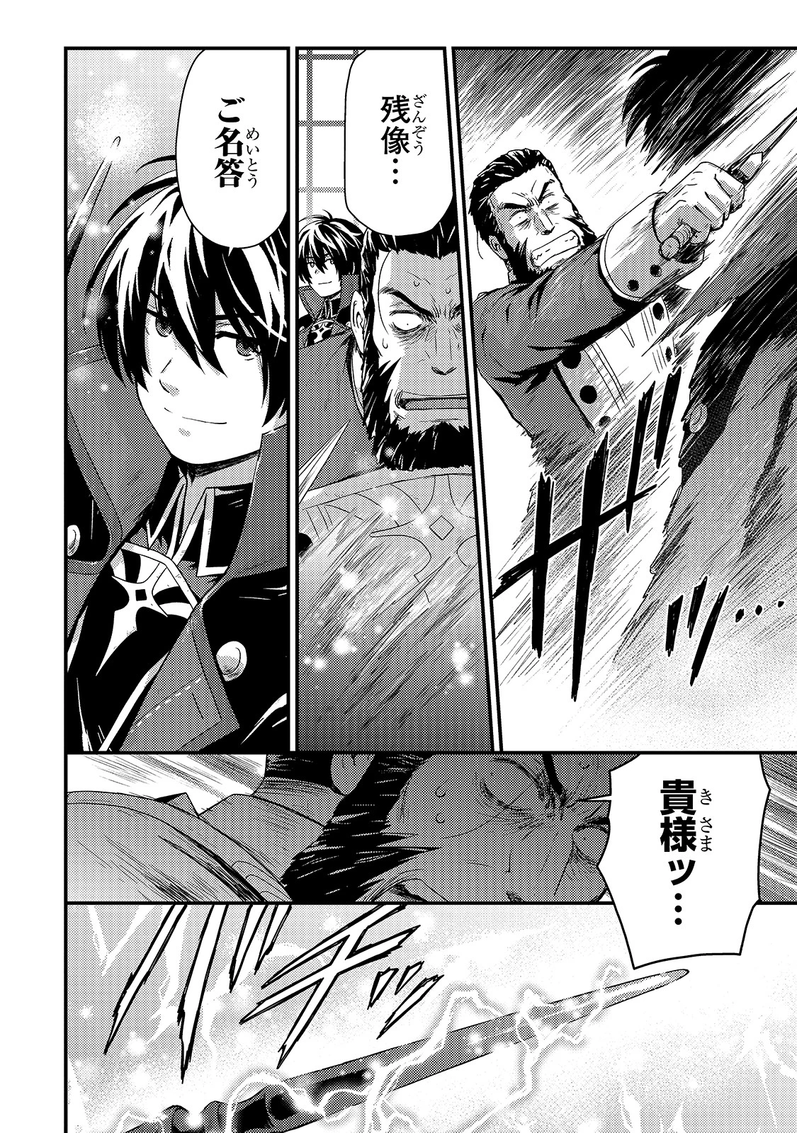 影の宮廷魔術師 第4話 - 10