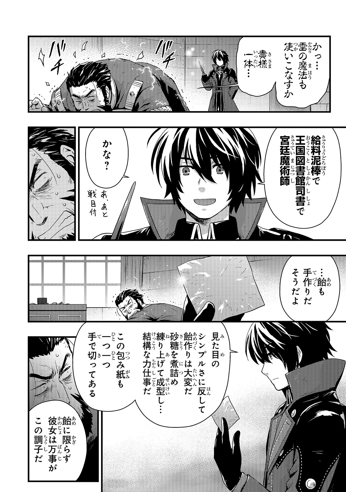 影の宮廷魔術師 第4話 - 12