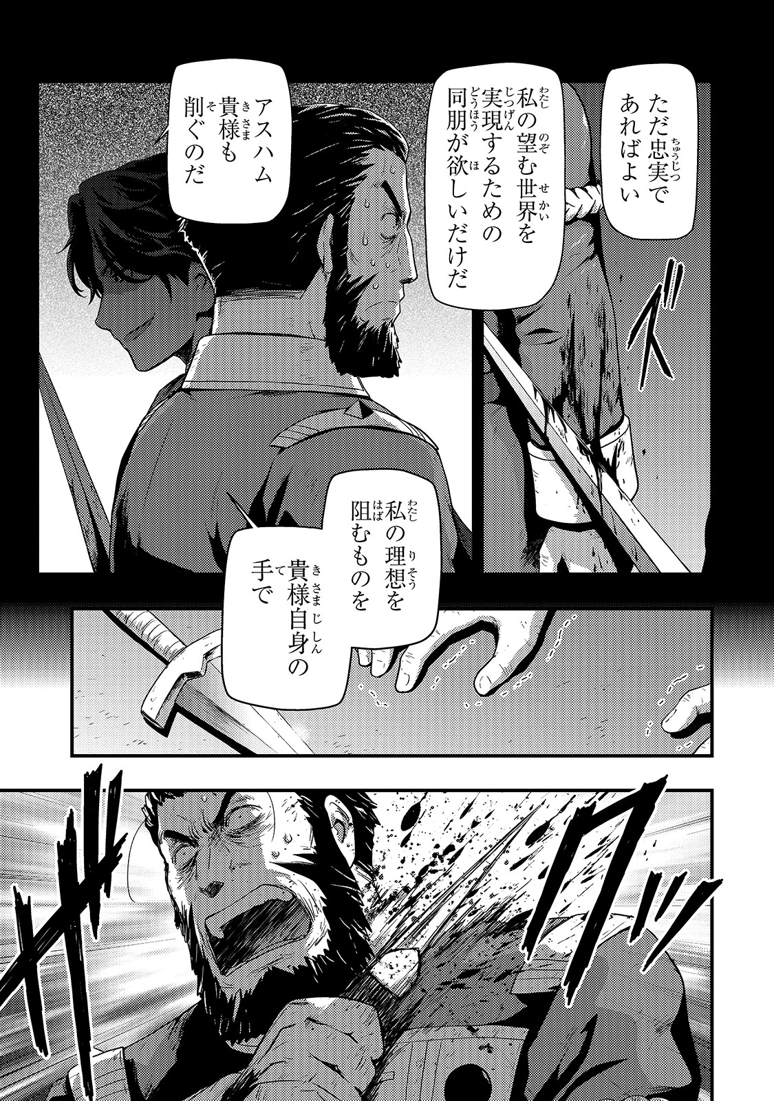 影の宮廷魔術師 第4話 - 15