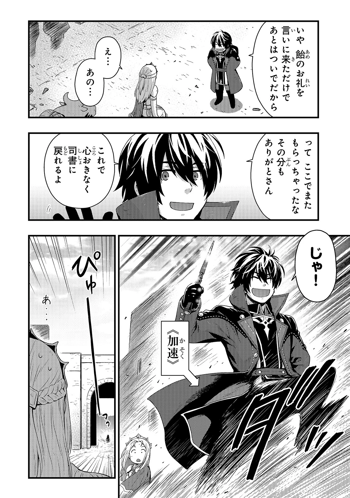 影の宮廷魔術師 第4話 - 18