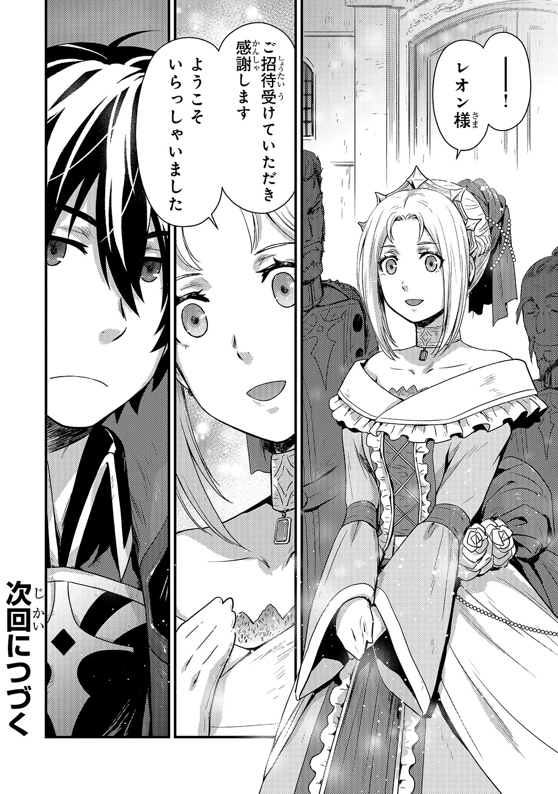 影の宮廷魔術師 第4話 - 26