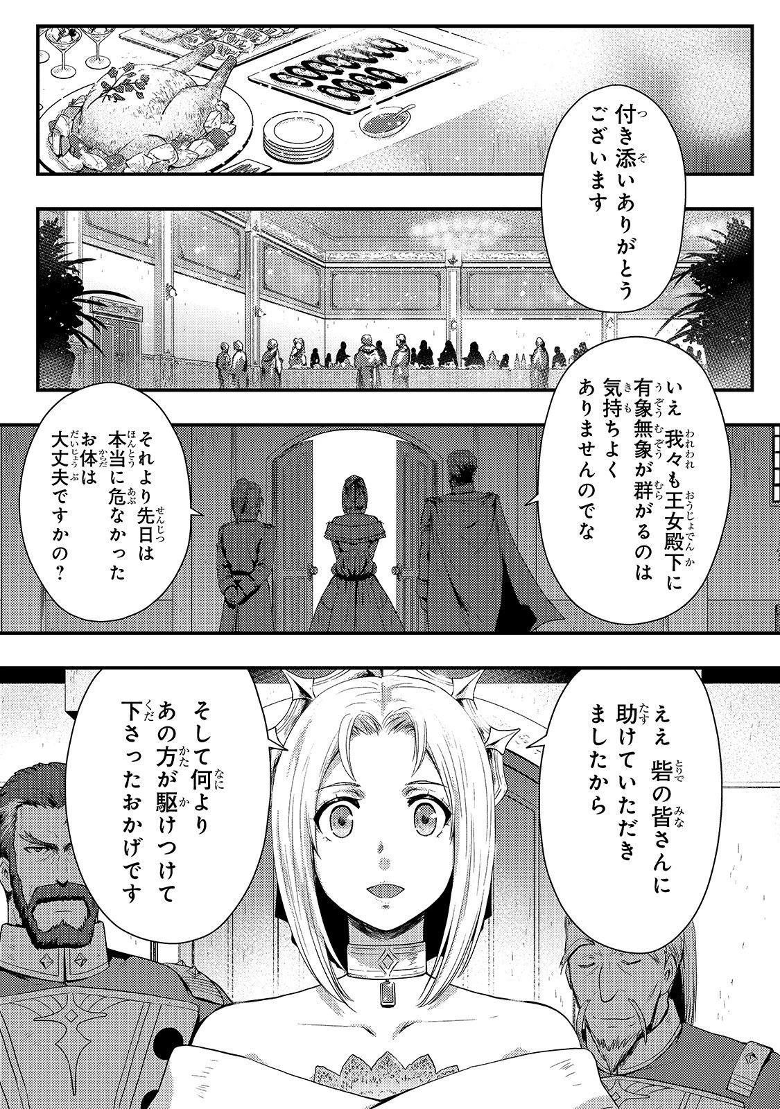 影の宮廷魔術師 第5話 - 1