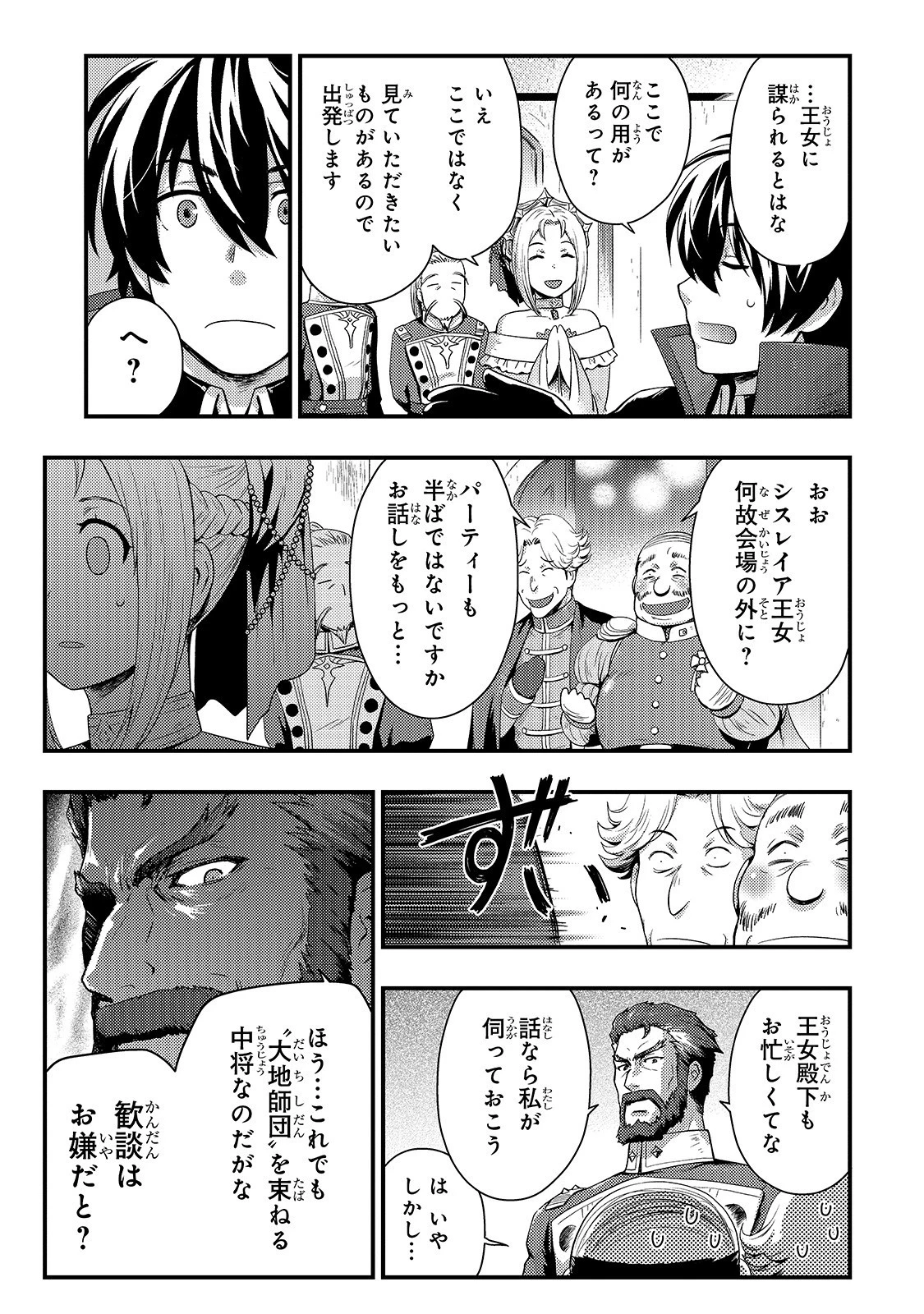影の宮廷魔術師 第5話 - 3