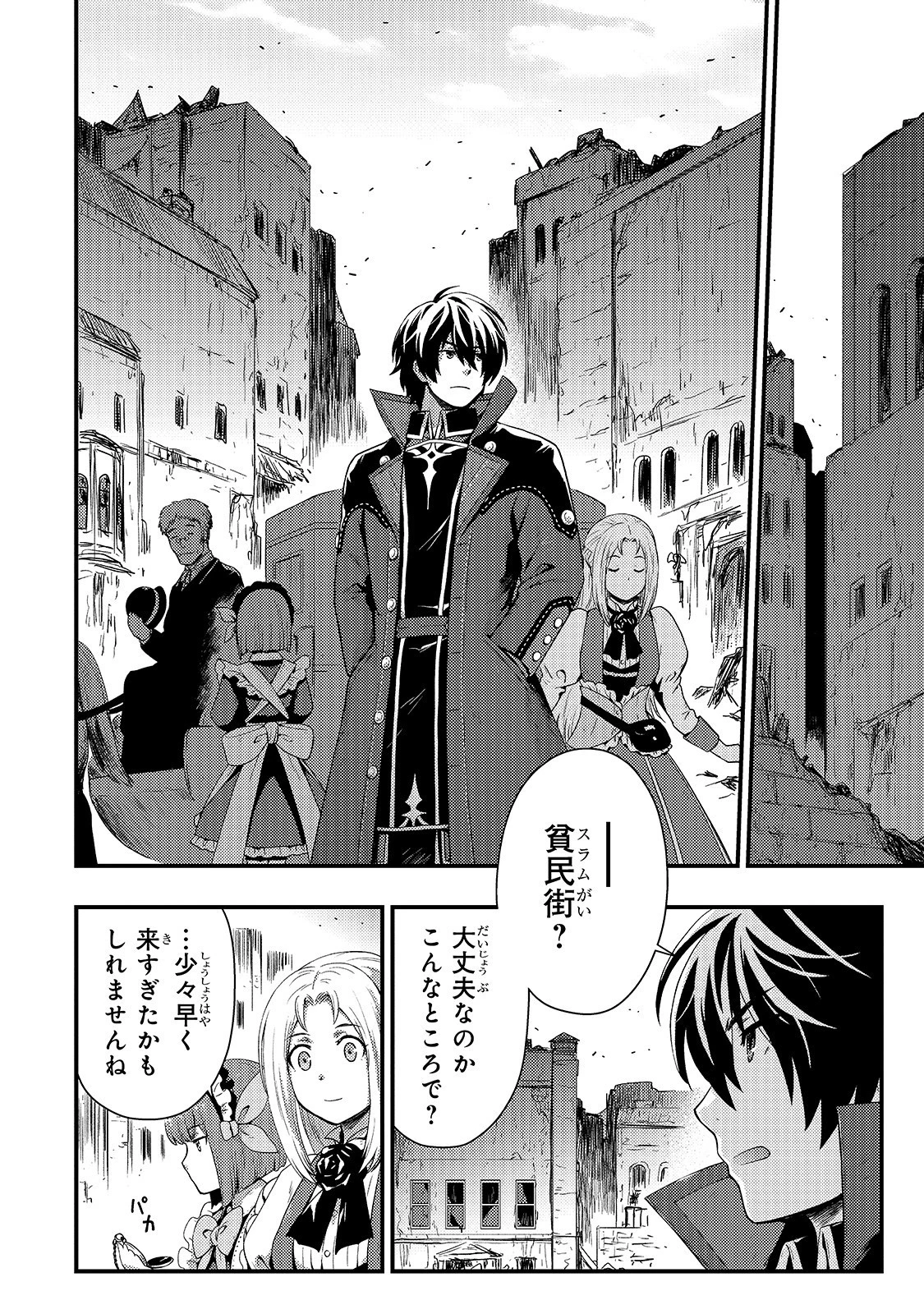 影の宮廷魔術師 第5話 - 6