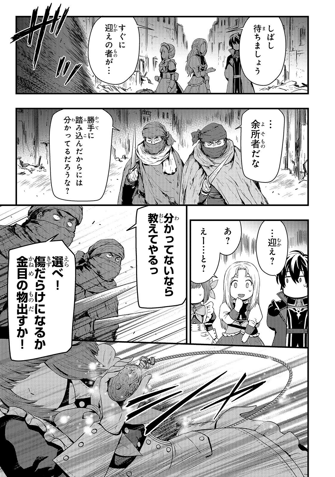 影の宮廷魔術師 第5話 - 7