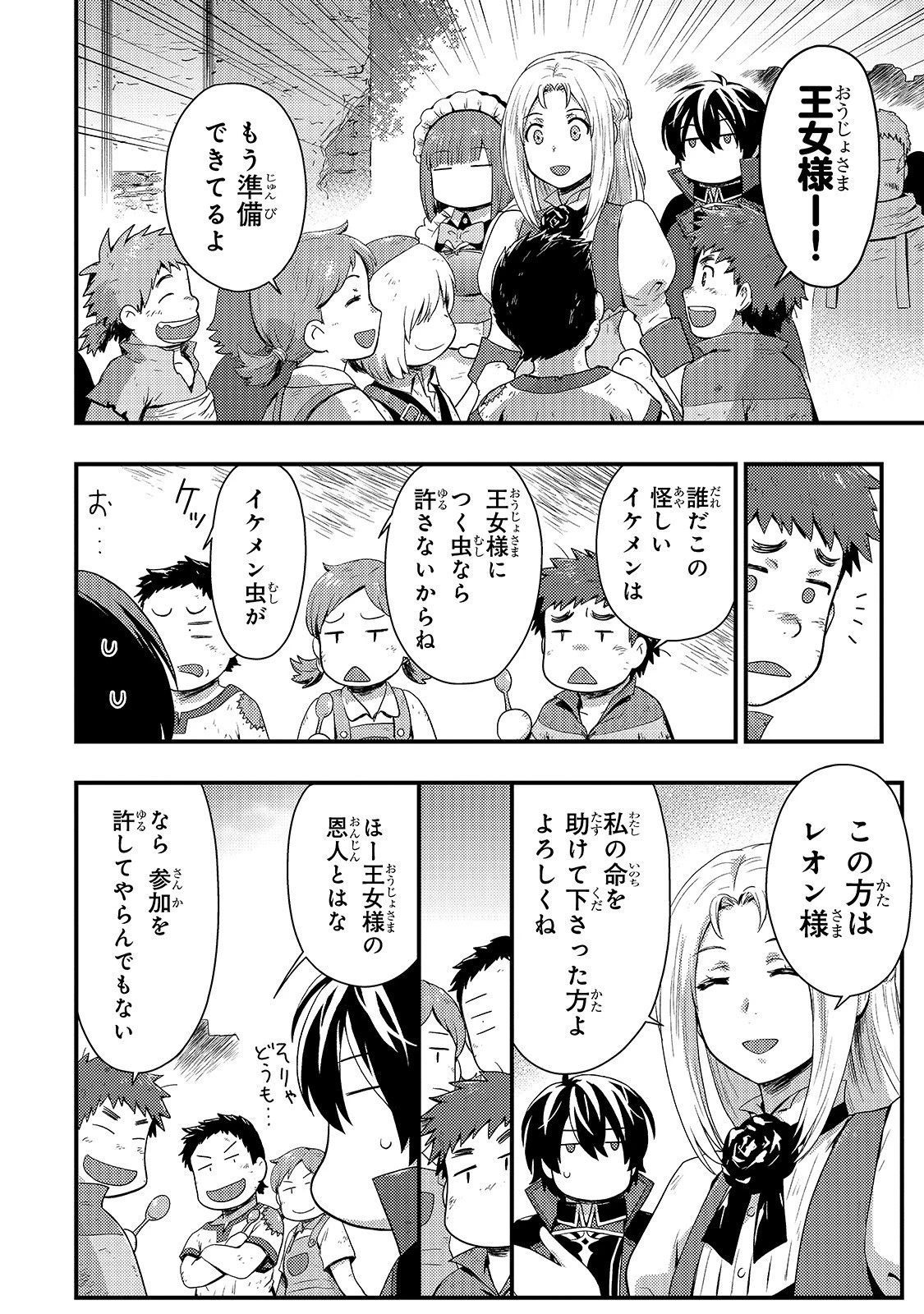 影の宮廷魔術師 第5話 - 12