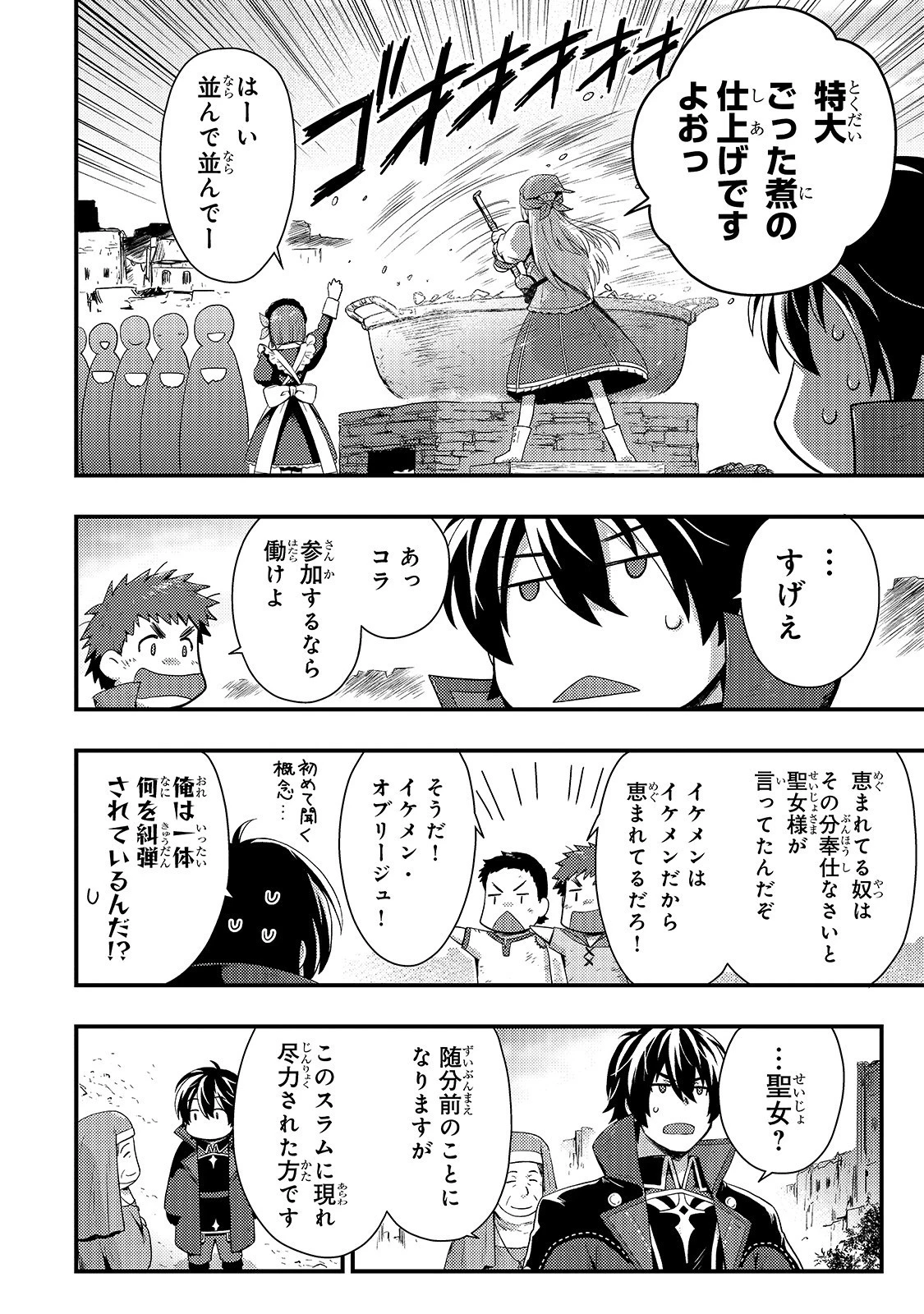 影の宮廷魔術師 第5話 - 14