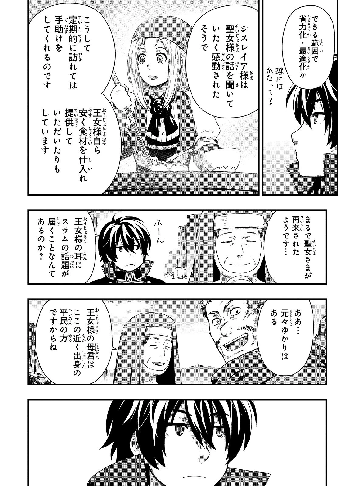 影の宮廷魔術師 第5話 - 16