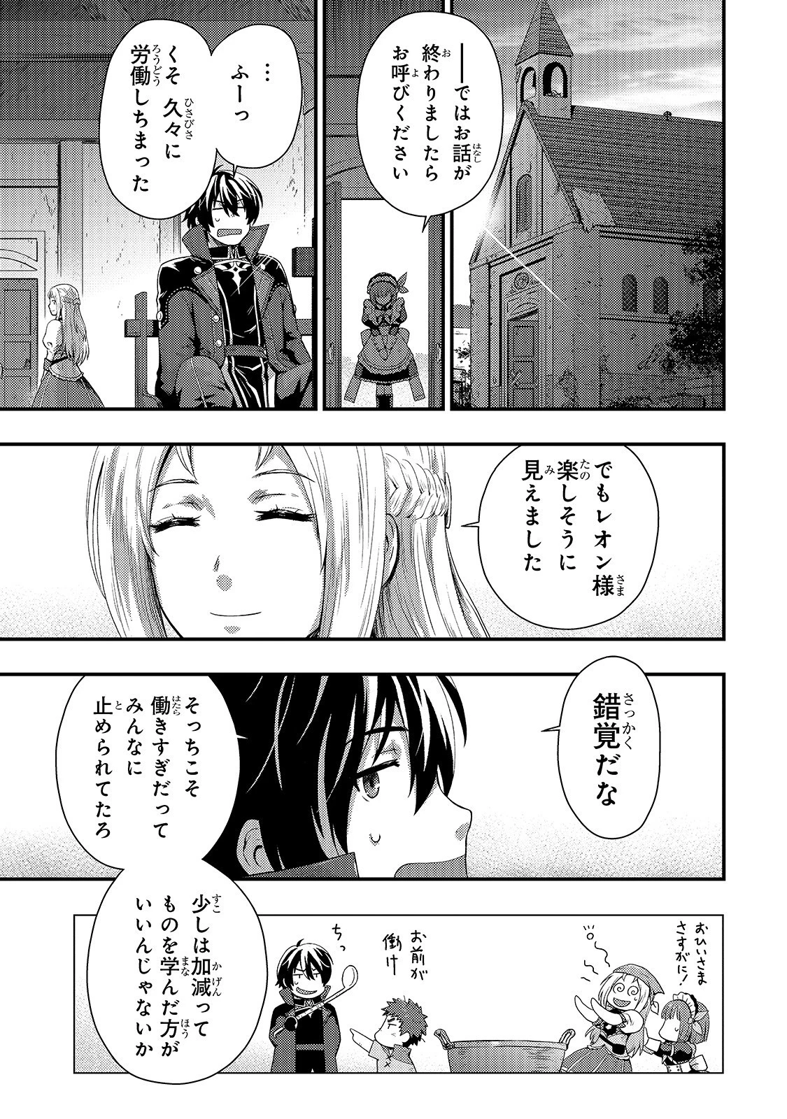 影の宮廷魔術師 第5話 - 17