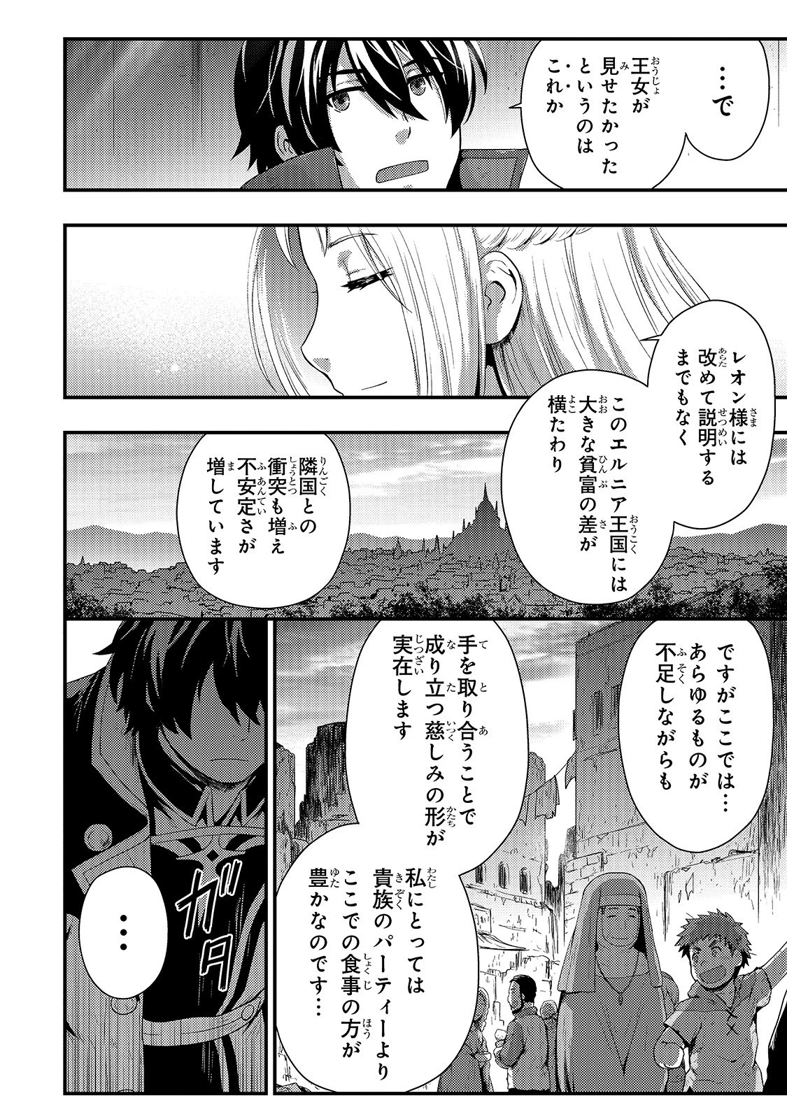 影の宮廷魔術師 第5話 - 18