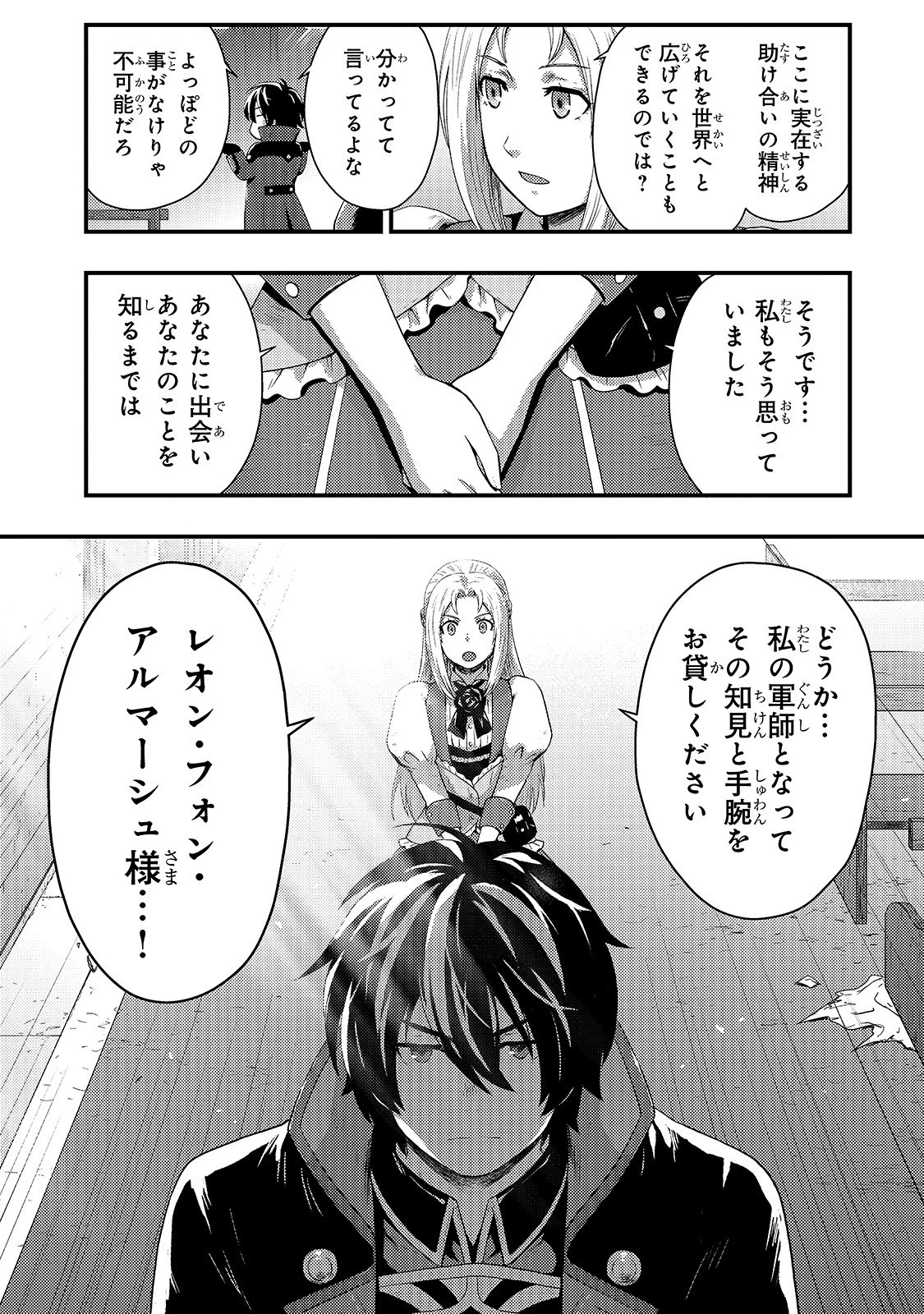 影の宮廷魔術師 第5話 - 19