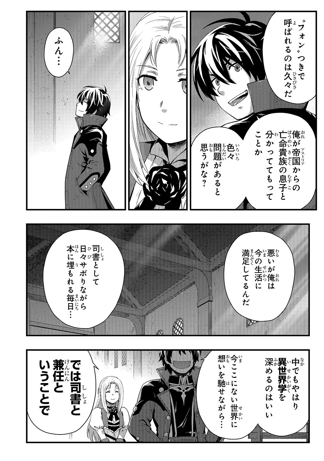 影の宮廷魔術師 第5話 - 20